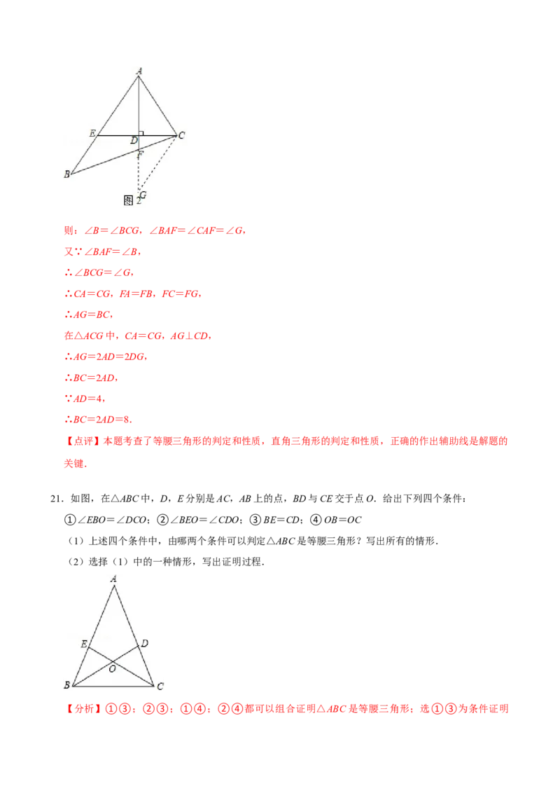 第十三章轴对称(B&middot;能力提升)-过关检测八年级数学上学期单元测试卷(人教版)(解析版)_初中数学人教版_8上-初中数学人教版_旧版_06习题试卷_2单元测试_单元测试（第1套）