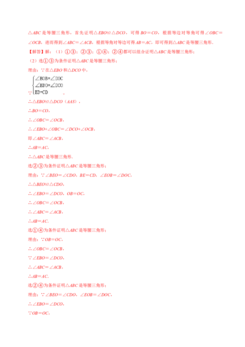 第十三章轴对称(B&middot;能力提升)-过关检测八年级数学上学期单元测试卷(人教版)(解析版)_初中数学人教版_8上-初中数学人教版_旧版_06习题试卷_2单元测试_单元测试（第1套）