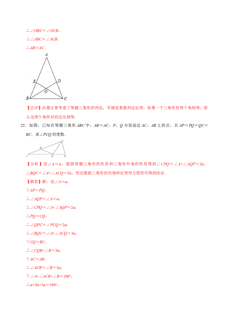 第十三章轴对称(B&middot;能力提升)-过关检测八年级数学上学期单元测试卷(人教版)(解析版)_初中数学人教版_8上-初中数学人教版_旧版_06习题试卷_2单元测试_单元测试（第1套）