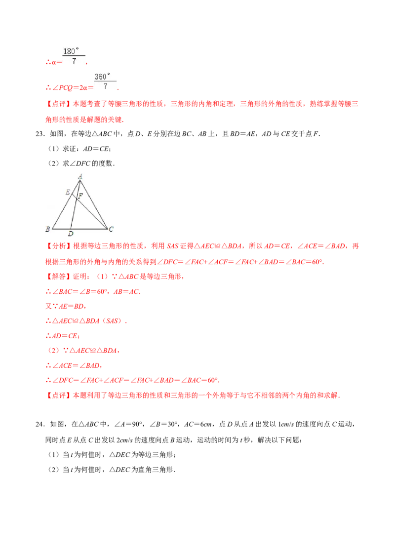 第十三章轴对称(B&middot;能力提升)-过关检测八年级数学上学期单元测试卷(人教版)(解析版)_初中数学人教版_8上-初中数学人教版_旧版_06习题试卷_2单元测试_单元测试（第1套）