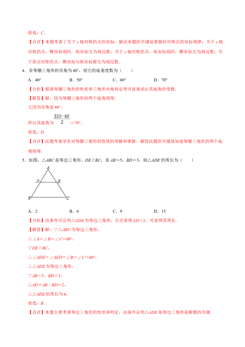 第十三章轴对称(B&middot;能力提升)-过关检测八年级数学上学期单元测试卷(人教版)(解析版)_初中数学人教版_8上-初中数学人教版_旧版_06习题试卷_2单元测试_单元测试（第1套）