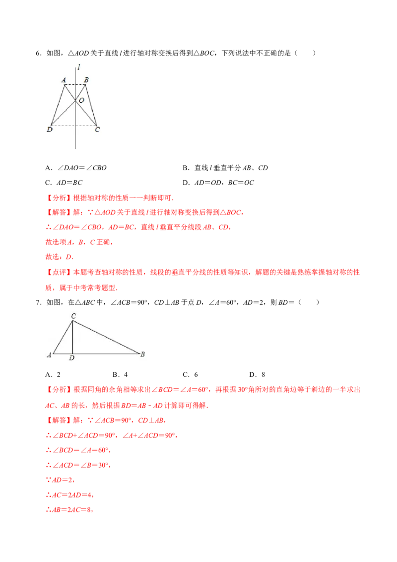 第十三章轴对称(B&middot;能力提升)-过关检测八年级数学上学期单元测试卷(人教版)(解析版)_初中数学人教版_8上-初中数学人教版_旧版_06习题试卷_2单元测试_单元测试（第1套）
