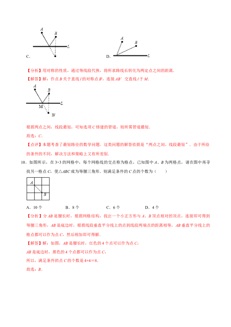 第十三章轴对称(B&middot;能力提升)-过关检测八年级数学上学期单元测试卷(人教版)(解析版)_初中数学人教版_8上-初中数学人教版_旧版_06习题试卷_2单元测试_单元测试（第1套）