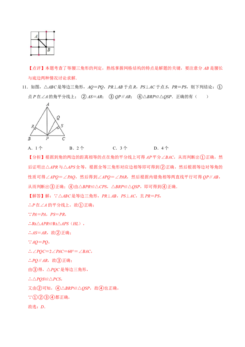 第十三章轴对称(B&middot;能力提升)-过关检测八年级数学上学期单元测试卷(人教版)(解析版)_初中数学人教版_8上-初中数学人教版_旧版_06习题试卷_2单元测试_单元测试（第1套）