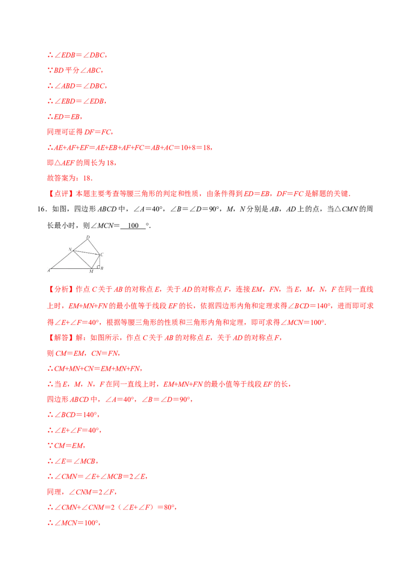 第十三章轴对称(B&middot;能力提升)-过关检测八年级数学上学期单元测试卷(人教版)(解析版)_初中数学人教版_8上-初中数学人教版_旧版_06习题试卷_2单元测试_单元测试（第1套）