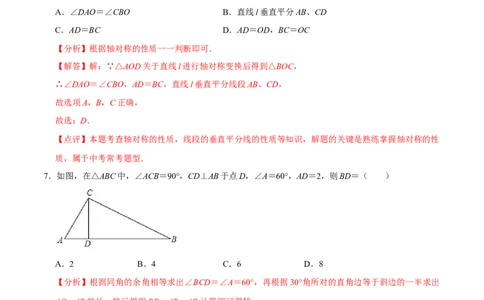 第十三章轴对称(B&middot;能力提升)-过关检测八年级数学上学期单元测试卷(人教版)(解析版)_初中数学人教版_8上-初中数学人教版_旧版_06习题试卷_2单元测试_单元测试（第1套）