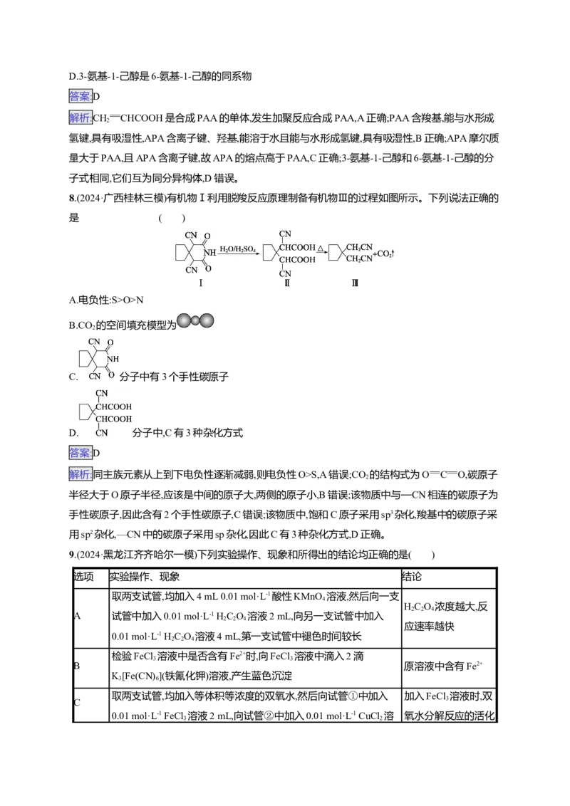 备战2025年高考二轮复习化学（通用版）选择题标准练9Word版含解析_05高考化学_2025年新高考资料_二轮复习_备战2025年高考化学二轮复习题型突破练习（含解析）