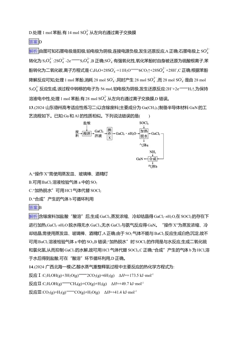 备战2025年高考二轮复习化学（通用版）选择题标准练9Word版含解析_05高考化学_2025年新高考资料_二轮复习_备战2025年高考化学二轮复习题型突破练习（含解析）