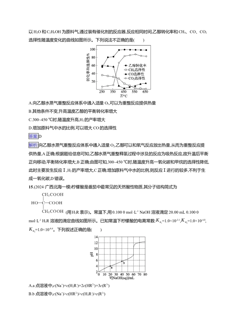 备战2025年高考二轮复习化学（通用版）选择题标准练9Word版含解析_05高考化学_2025年新高考资料_二轮复习_备战2025年高考化学二轮复习题型突破练习（含解析）