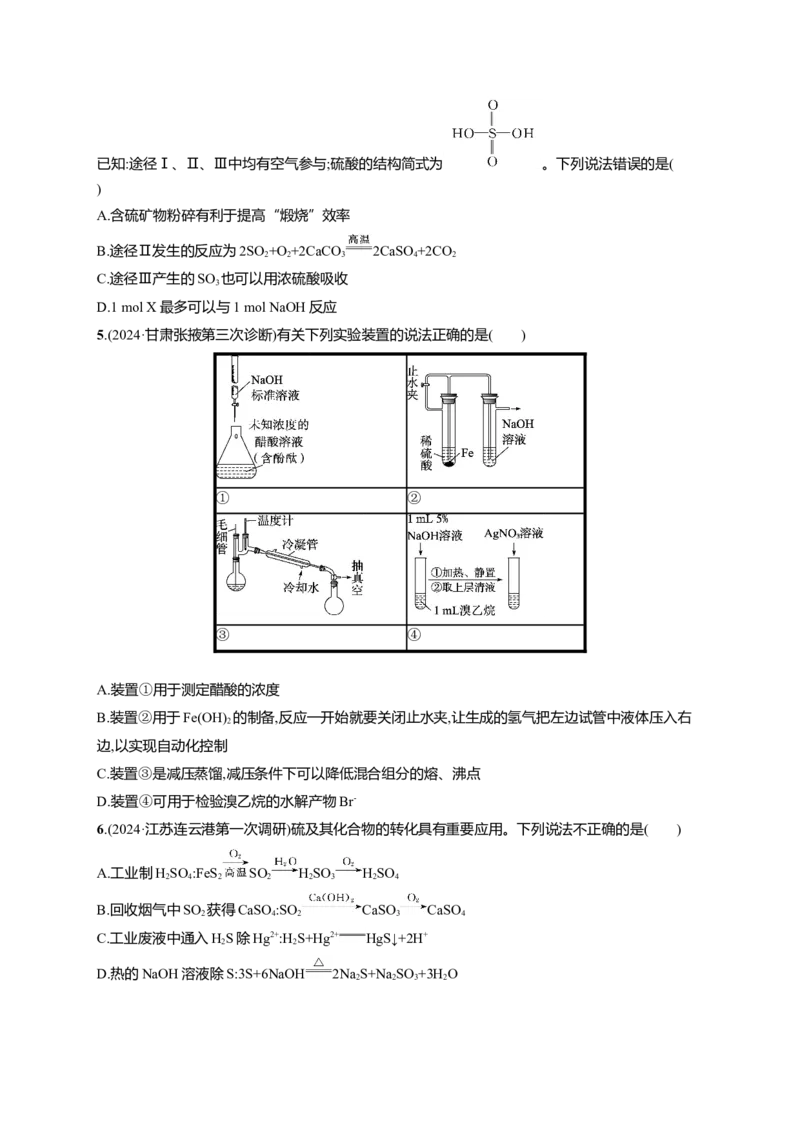 备战2025年高考二轮复习化学（通用版）选择题标准练9Word版含解析_05高考化学_2025年新高考资料_二轮复习_备战2025年高考化学二轮复习题型突破练习（含解析）