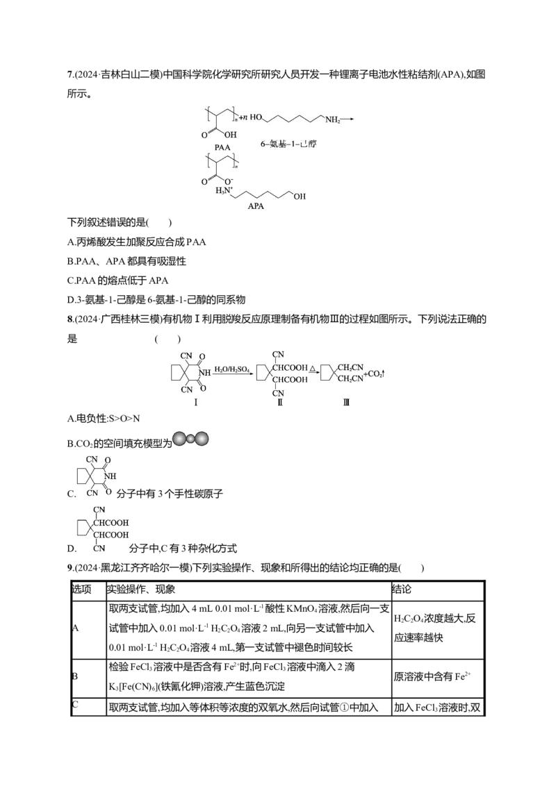 备战2025年高考二轮复习化学（通用版）选择题标准练9Word版含解析_05高考化学_2025年新高考资料_二轮复习_备战2025年高考化学二轮复习题型突破练习（含解析）