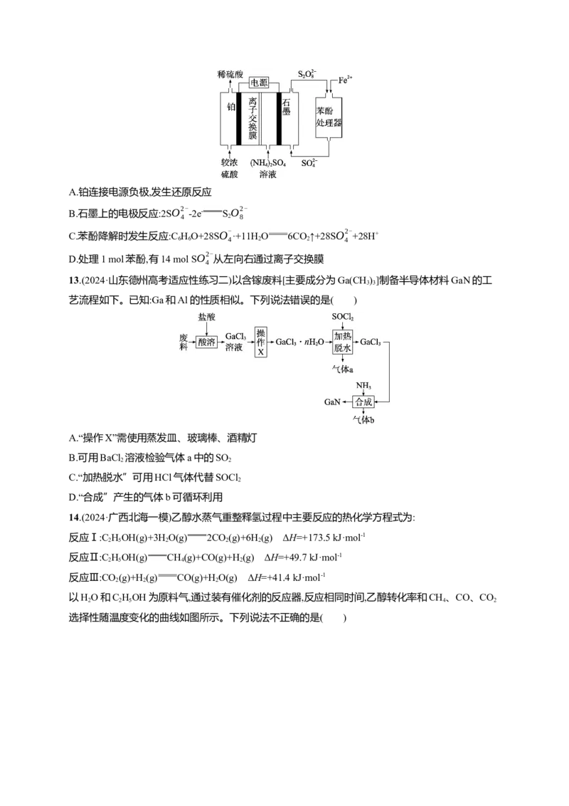 备战2025年高考二轮复习化学（通用版）选择题标准练9Word版含解析_05高考化学_2025年新高考资料_二轮复习_备战2025年高考化学二轮复习题型突破练习（含解析）