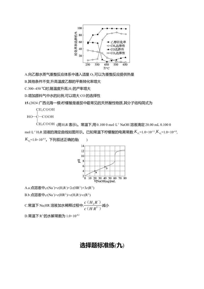 备战2025年高考二轮复习化学（通用版）选择题标准练9Word版含解析_05高考化学_2025年新高考资料_二轮复习_备战2025年高考化学二轮复习题型突破练习（含解析）