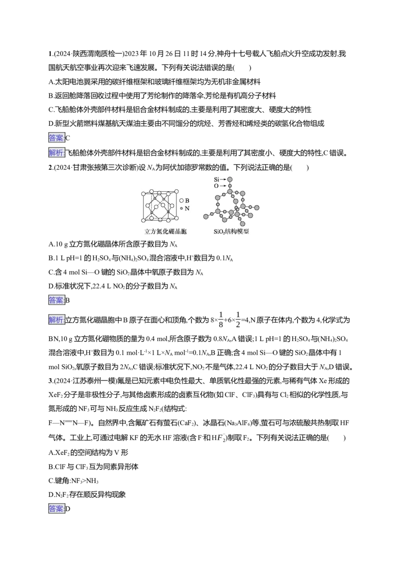 备战2025年高考二轮复习化学（通用版）选择题标准练9Word版含解析_05高考化学_2025年新高考资料_二轮复习_备战2025年高考化学二轮复习题型突破练习（含解析）