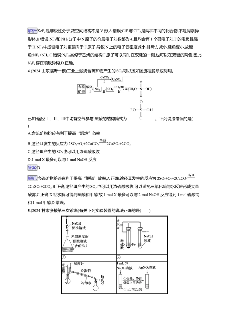 备战2025年高考二轮复习化学（通用版）选择题标准练9Word版含解析_05高考化学_2025年新高考资料_二轮复习_备战2025年高考化学二轮复习题型突破练习（含解析）