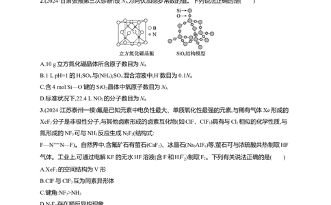 备战2025年高考二轮复习化学（通用版）选择题标准练9Word版含解析_05高考化学_2025年新高考资料_二轮复习_备战2025年高考化学二轮复习题型突破练习（含解析）