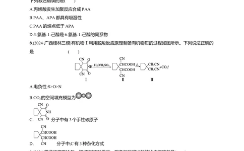 备战2025年高考二轮复习化学（通用版）选择题标准练9Word版含解析_05高考化学_2025年新高考资料_二轮复习_备战2025年高考化学二轮复习题型突破练习（含解析）