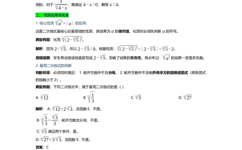 第十九章二次根式概念清单速记表（知识清单，含题型总结和易错提醒）_初中数学人教版_八年级数学下册_保存转存之后查看(1)_2026春季新版-持续更新中_第二套-知_06试题_单元复习