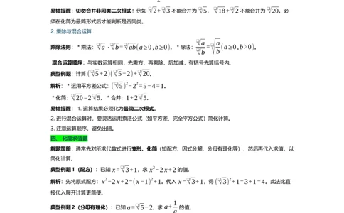 第十九章二次根式概念清单速记表（知识清单，含题型总结和易错提醒）_初中数学人教版_八年级数学下册_保存转存之后查看(1)_2026春季新版-持续更新中_第二套-知_06试题_单元复习