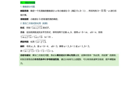 第十九章二次根式概念清单速记表（知识清单，含题型总结和易错提醒）_初中数学人教版_八年级数学下册_保存转存之后查看(1)_2026春季新版-持续更新中_第二套-知_06试题_单元复习