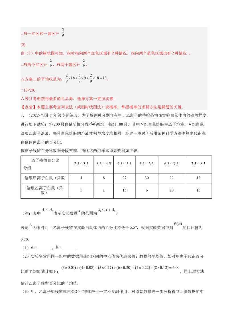 培优专题21与概率有关的创新问题探究-解析版_初中数学人教版_9下-初中数学人教版_07专项讲练_核心考点突破2022-2023学年九年级数学精选专题培优讲与练（人教版）