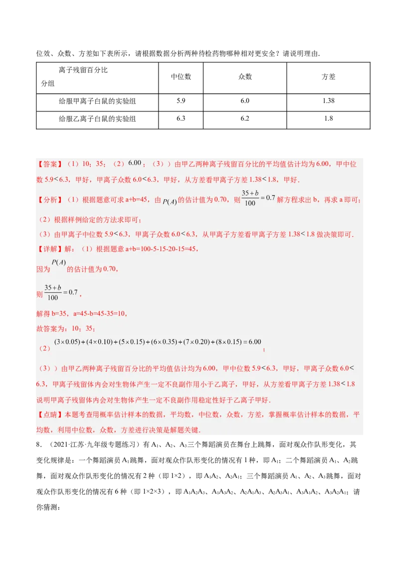 培优专题21与概率有关的创新问题探究-解析版_初中数学人教版_9下-初中数学人教版_07专项讲练_核心考点突破2022-2023学年九年级数学精选专题培优讲与练（人教版）