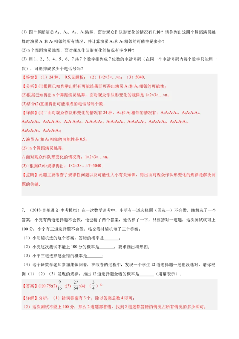培优专题21与概率有关的创新问题探究-解析版_初中数学人教版_9下-初中数学人教版_07专项讲练_核心考点突破2022-2023学年九年级数学精选专题培优讲与练（人教版）