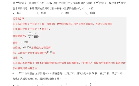 培优专题21与概率有关的创新问题探究-解析版_初中数学人教版_9下-初中数学人教版_07专项讲练_核心考点突破2022-2023学年九年级数学精选专题培优讲与练（人教版）