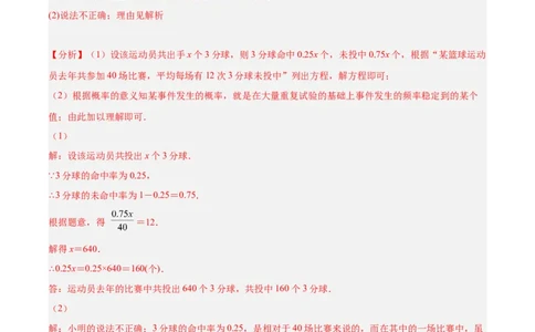 培优专题21与概率有关的创新问题探究-解析版_初中数学人教版_9下-初中数学人教版_07专项讲练_核心考点突破2022-2023学年九年级数学精选专题培优讲与练（人教版）