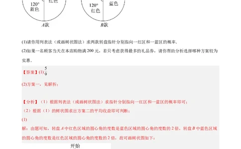 培优专题21与概率有关的创新问题探究-解析版_初中数学人教版_9下-初中数学人教版_07专项讲练_核心考点突破2022-2023学年九年级数学精选专题培优讲与练（人教版）
