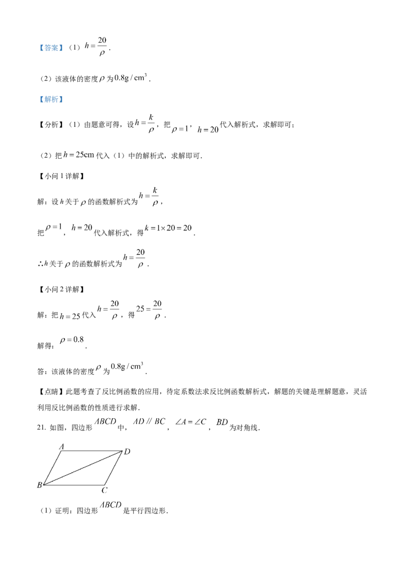 精品解析：2023年浙江省台州市中考数学真题（解析版）_new_初中数学人教版_9下-初中数学人教版_09中考真题_2023中考数学真题