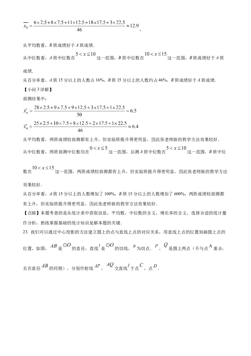 精品解析：2023年浙江省台州市中考数学真题（解析版）_new_初中数学人教版_9下-初中数学人教版_09中考真题_2023中考数学真题
