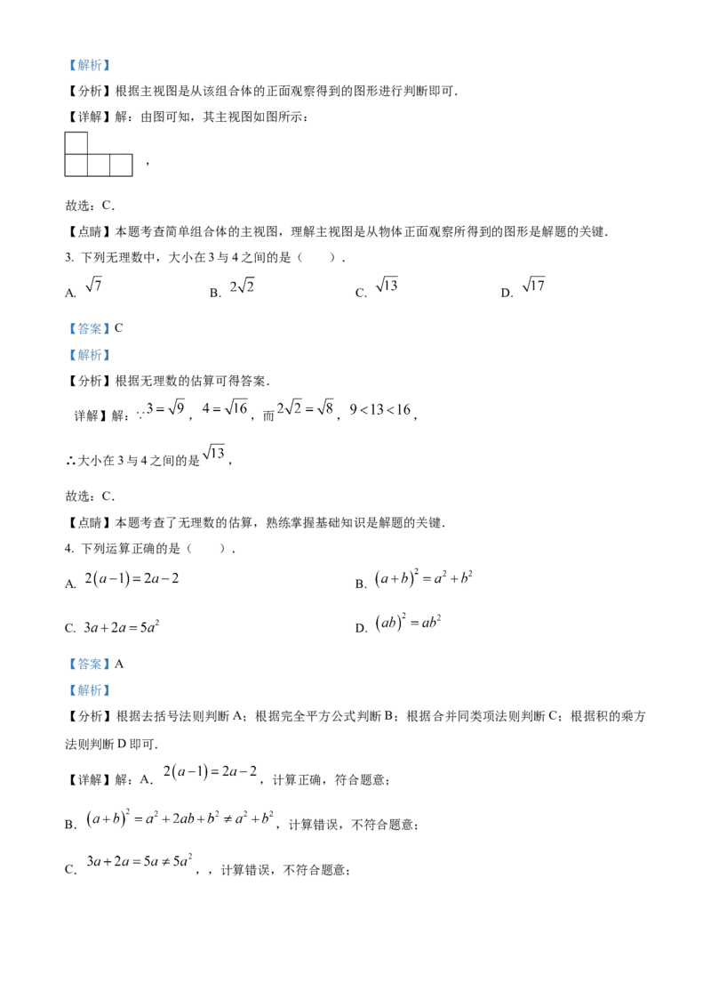 精品解析：2023年浙江省台州市中考数学真题（解析版）_new_初中数学人教版_9下-初中数学人教版_09中考真题_2023中考数学真题