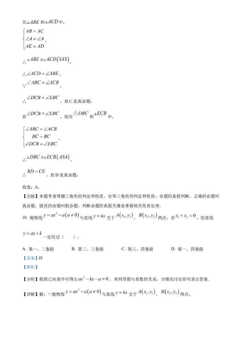 精品解析：2023年浙江省台州市中考数学真题（解析版）_new_初中数学人教版_9下-初中数学人教版_09中考真题_2023中考数学真题