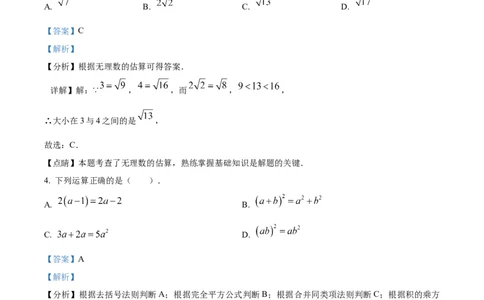 精品解析：2023年浙江省台州市中考数学真题（解析版）_new_初中数学人教版_9下-初中数学人教版_09中考真题_2023中考数学真题