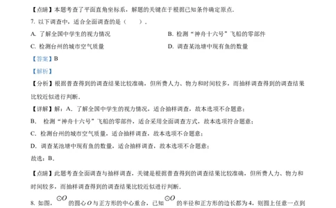 精品解析：2023年浙江省台州市中考数学真题（解析版）_new_初中数学人教版_9下-初中数学人教版_09中考真题_2023中考数学真题