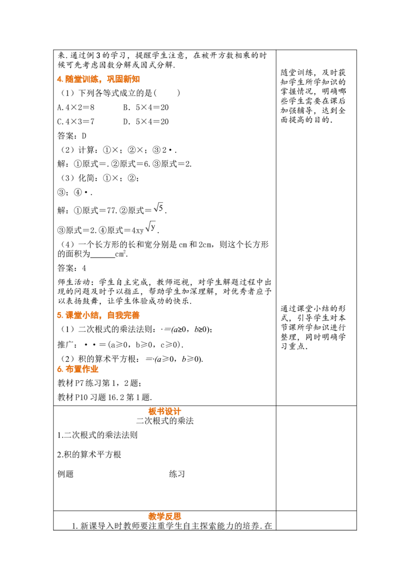 第十九章二次根式_初中数学人教版_八年级数学下册_保存转存之后查看(1)_2026春季新版-持续更新中_第三套-东方_02.人教数学8下教案汇总26春_26春8下人数备课教案（单元一起）