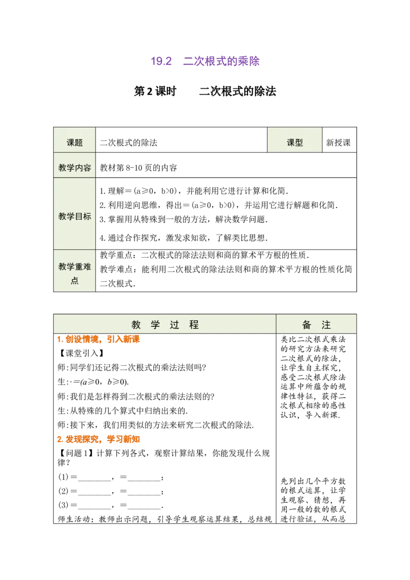 第十九章二次根式_初中数学人教版_八年级数学下册_保存转存之后查看(1)_2026春季新版-持续更新中_第三套-东方_02.人教数学8下教案汇总26春_26春8下人数备课教案（单元一起）