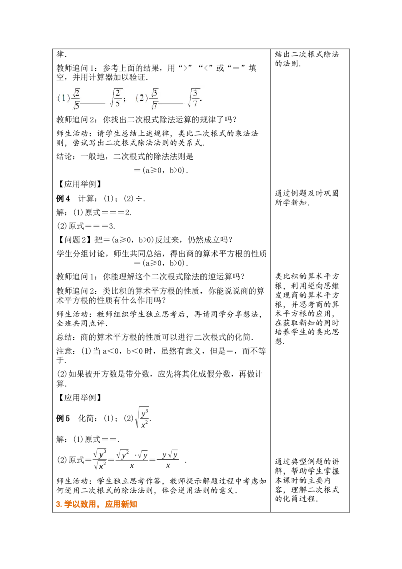 第十九章二次根式_初中数学人教版_八年级数学下册_保存转存之后查看(1)_2026春季新版-持续更新中_第三套-东方_02.人教数学8下教案汇总26春_26春8下人数备课教案（单元一起）