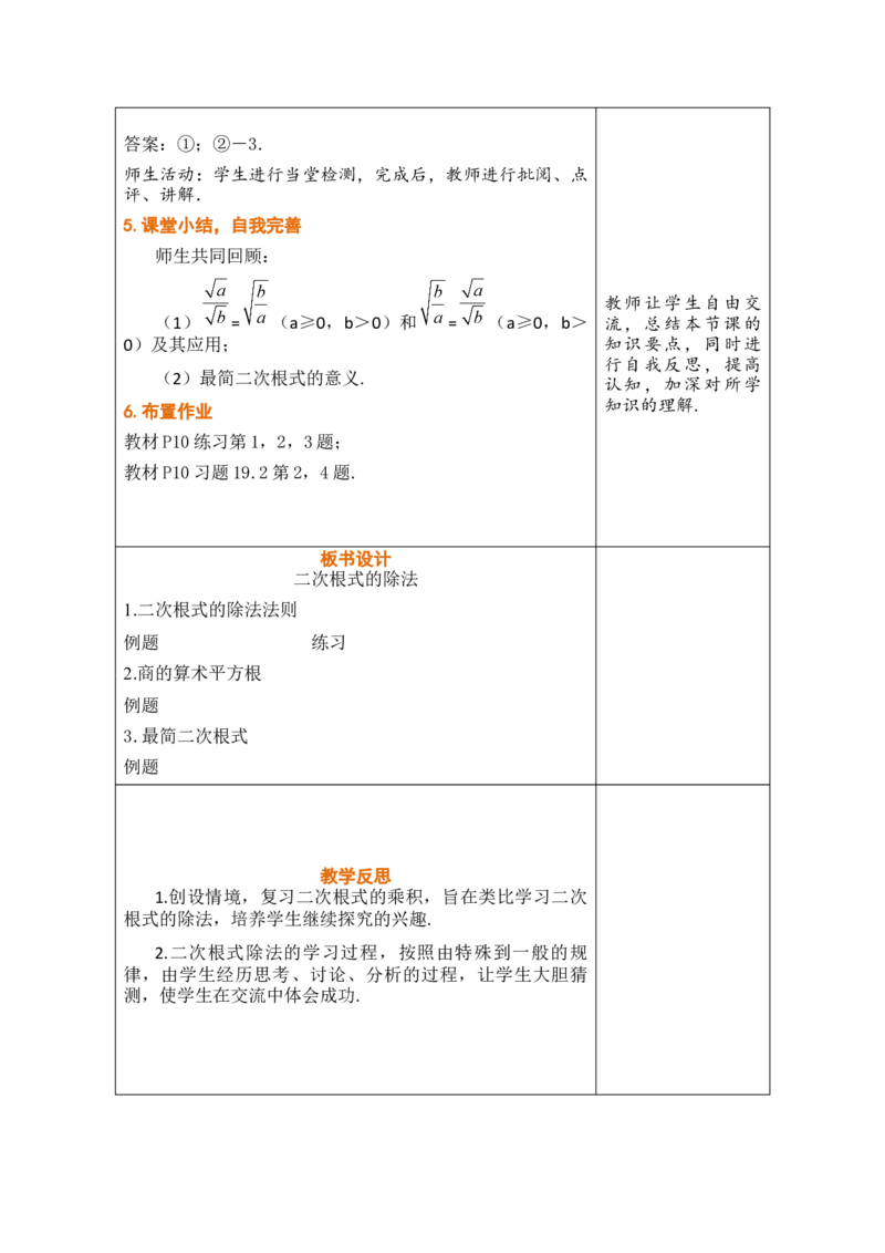 第十九章二次根式_初中数学人教版_八年级数学下册_保存转存之后查看(1)_2026春季新版-持续更新中_第三套-东方_02.人教数学8下教案汇总26春_26春8下人数备课教案（单元一起）