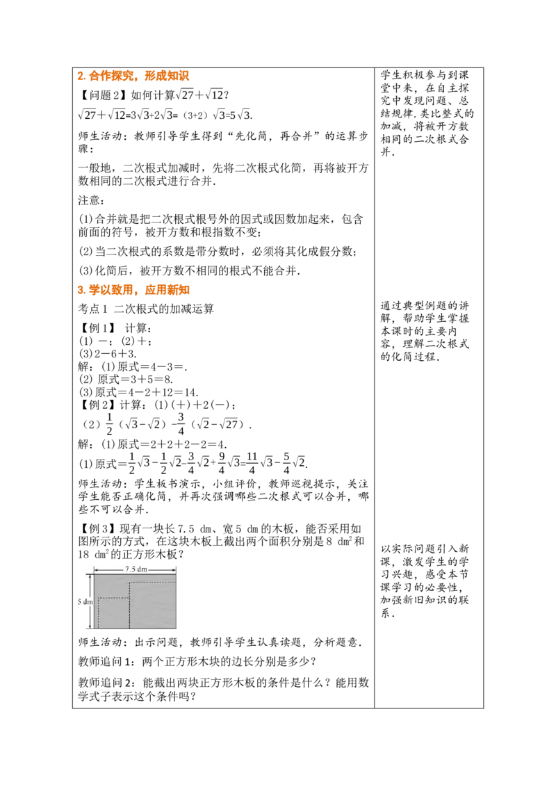 第十九章二次根式_初中数学人教版_八年级数学下册_保存转存之后查看(1)_2026春季新版-持续更新中_第三套-东方_02.人教数学8下教案汇总26春_26春8下人数备课教案（单元一起）
