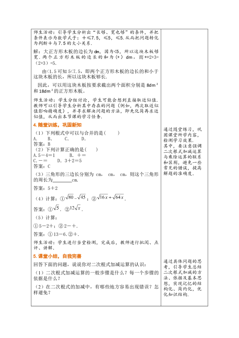 第十九章二次根式_初中数学人教版_八年级数学下册_保存转存之后查看(1)_2026春季新版-持续更新中_第三套-东方_02.人教数学8下教案汇总26春_26春8下人数备课教案（单元一起）