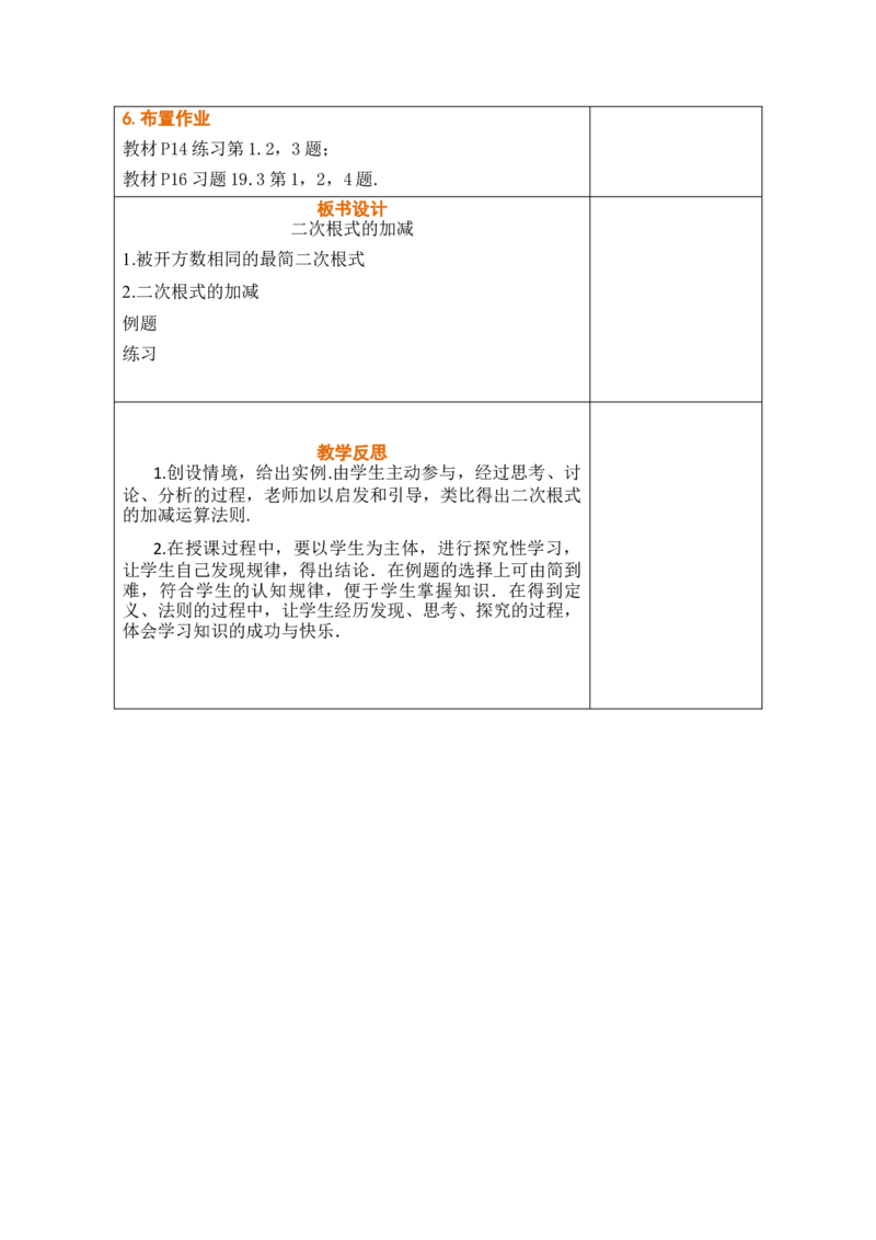 第十九章二次根式_初中数学人教版_八年级数学下册_保存转存之后查看(1)_2026春季新版-持续更新中_第三套-东方_02.人教数学8下教案汇总26春_26春8下人数备课教案（单元一起）