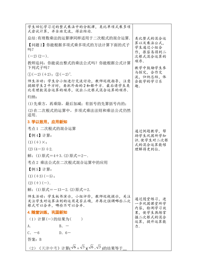 第十九章二次根式_初中数学人教版_八年级数学下册_保存转存之后查看(1)_2026春季新版-持续更新中_第三套-东方_02.人教数学8下教案汇总26春_26春8下人数备课教案（单元一起）