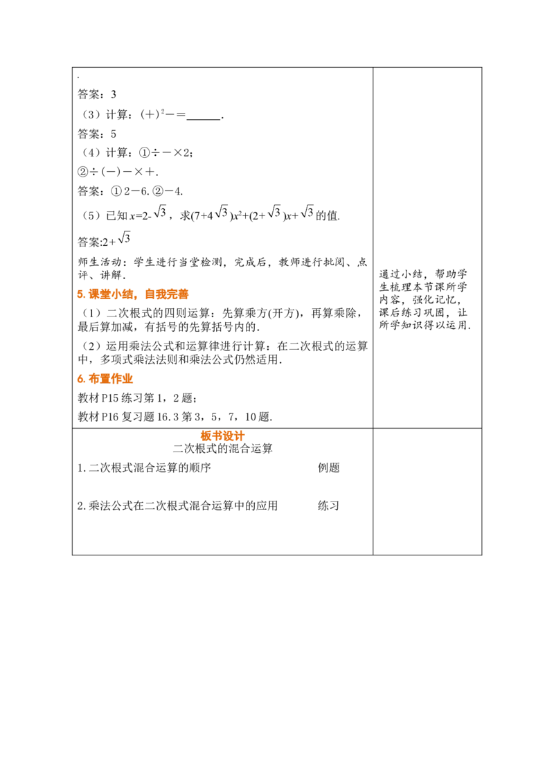 第十九章二次根式_初中数学人教版_八年级数学下册_保存转存之后查看(1)_2026春季新版-持续更新中_第三套-东方_02.人教数学8下教案汇总26春_26春8下人数备课教案（单元一起）