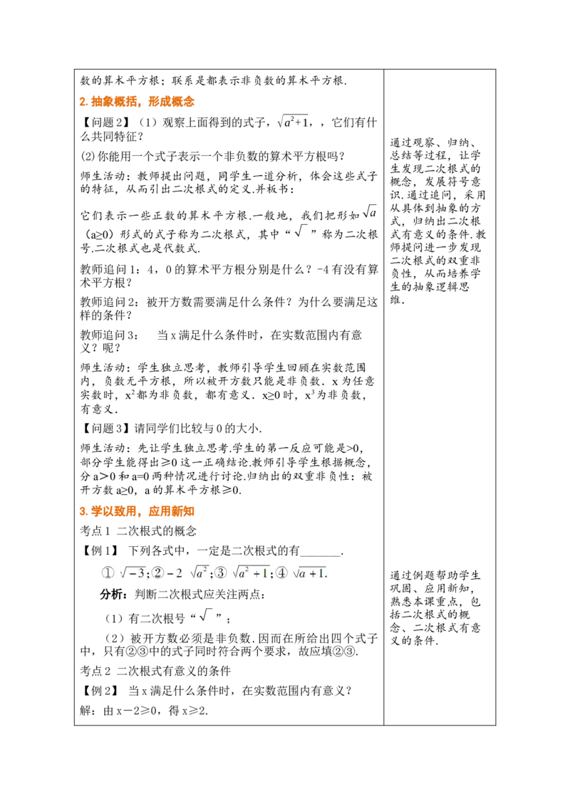 第十九章二次根式_初中数学人教版_八年级数学下册_保存转存之后查看(1)_2026春季新版-持续更新中_第三套-东方_02.人教数学8下教案汇总26春_26春8下人数备课教案（单元一起）
