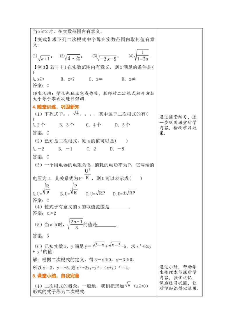 第十九章二次根式_初中数学人教版_八年级数学下册_保存转存之后查看(1)_2026春季新版-持续更新中_第三套-东方_02.人教数学8下教案汇总26春_26春8下人数备课教案（单元一起）