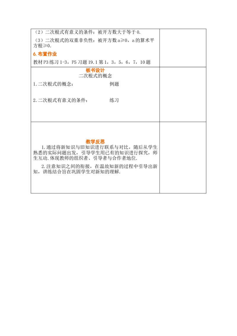 第十九章二次根式_初中数学人教版_八年级数学下册_保存转存之后查看(1)_2026春季新版-持续更新中_第三套-东方_02.人教数学8下教案汇总26春_26春8下人数备课教案（单元一起）