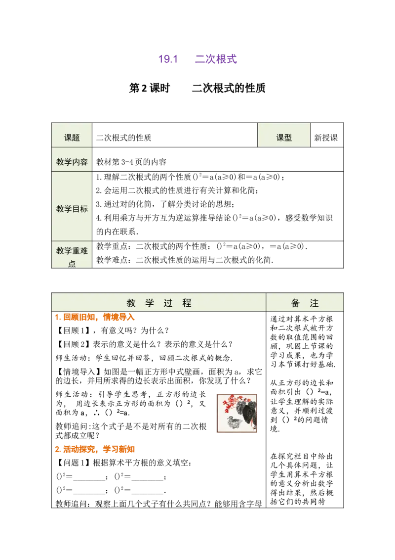 第十九章二次根式_初中数学人教版_八年级数学下册_保存转存之后查看(1)_2026春季新版-持续更新中_第三套-东方_02.人教数学8下教案汇总26春_26春8下人数备课教案（单元一起）