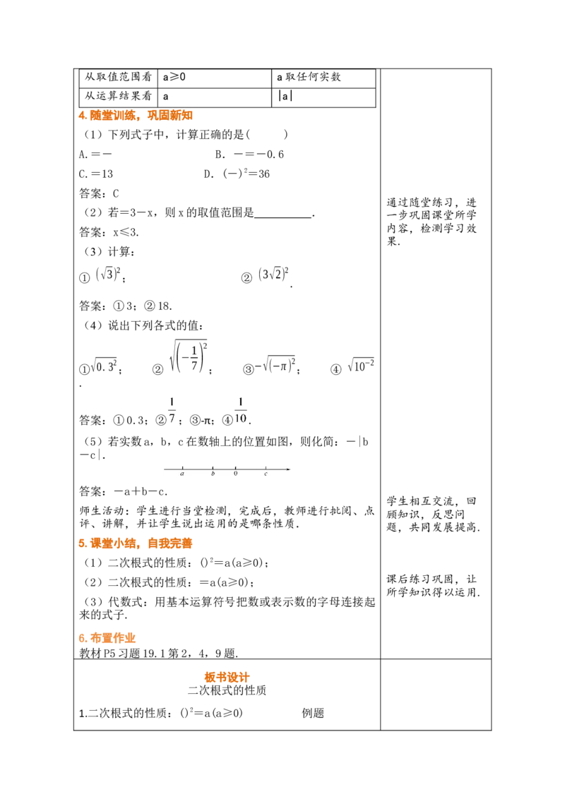 第十九章二次根式_初中数学人教版_八年级数学下册_保存转存之后查看(1)_2026春季新版-持续更新中_第三套-东方_02.人教数学8下教案汇总26春_26春8下人数备课教案（单元一起）
